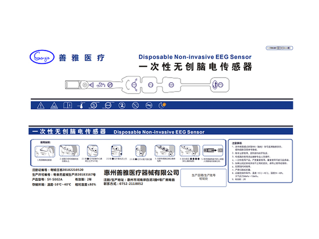 一次性無(wú)創(chuàng)腦電傳感器SY-S002A